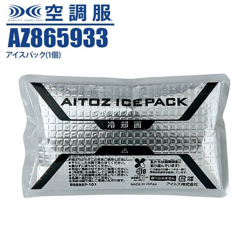 ファン付き作業着 エアークラフト フリーザーベスト＆アイスパックセット[バートル/AC350S]+アイスパック3個セット[アイトス/AZ865933]