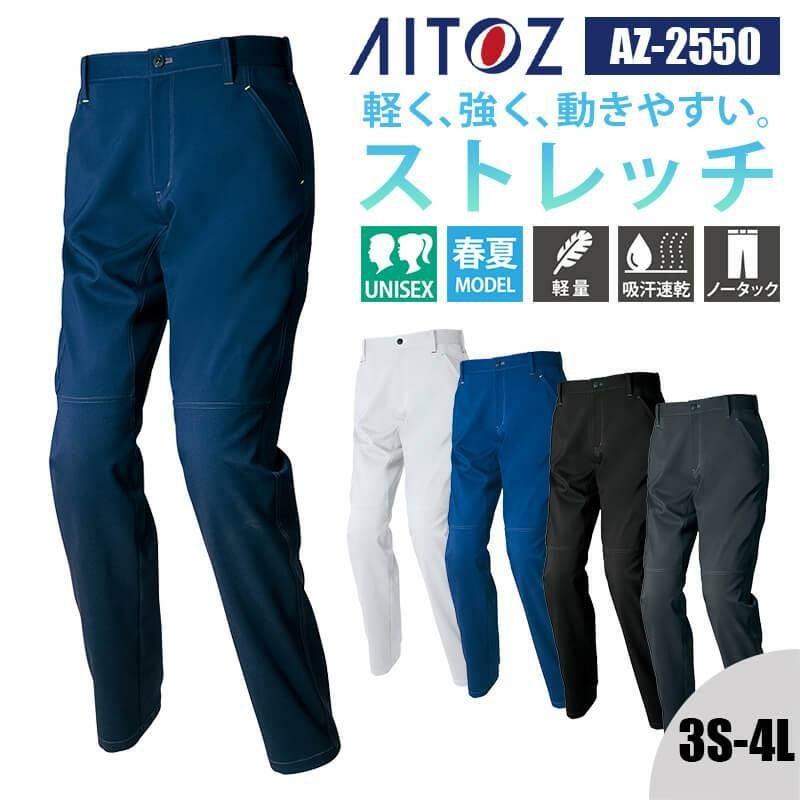 ワークパンツ(ノータック)(男女兼用)[アイトス/AZ-2550]｜作業服・作業