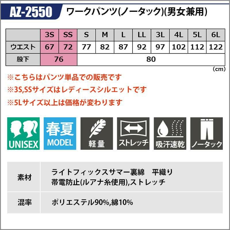 ワークパンツ(ノータック)(男女兼用)[アイトス/AZ-2550]｜作業服・作業