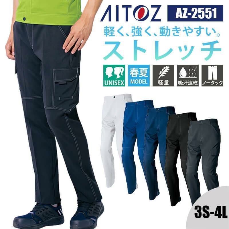 カーゴパンツ(ノータック)(男女兼用)[アイトス/AZ-2551]｜作業服・作業