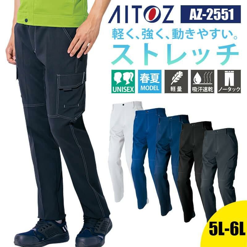 カーゴパンツ(ノータック)(男女兼用)[アイトス/AZ-2551]｜作業服・作業