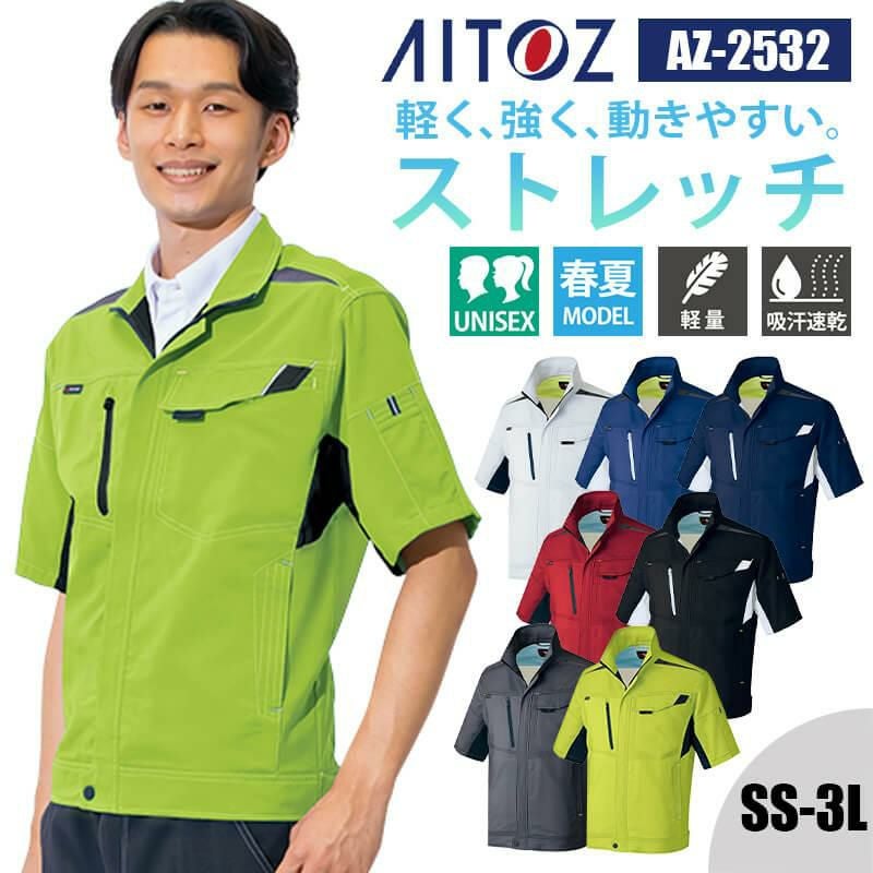 半袖サマーブルゾン(男女兼用)[アイトス/AZ-2532]｜作業服・作業着の