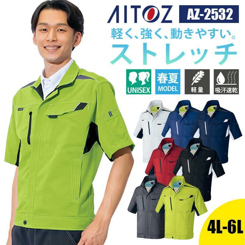 半袖サマーブルゾン(男女兼用)[アイトス/AZ-2532]｜作業服・作業着の