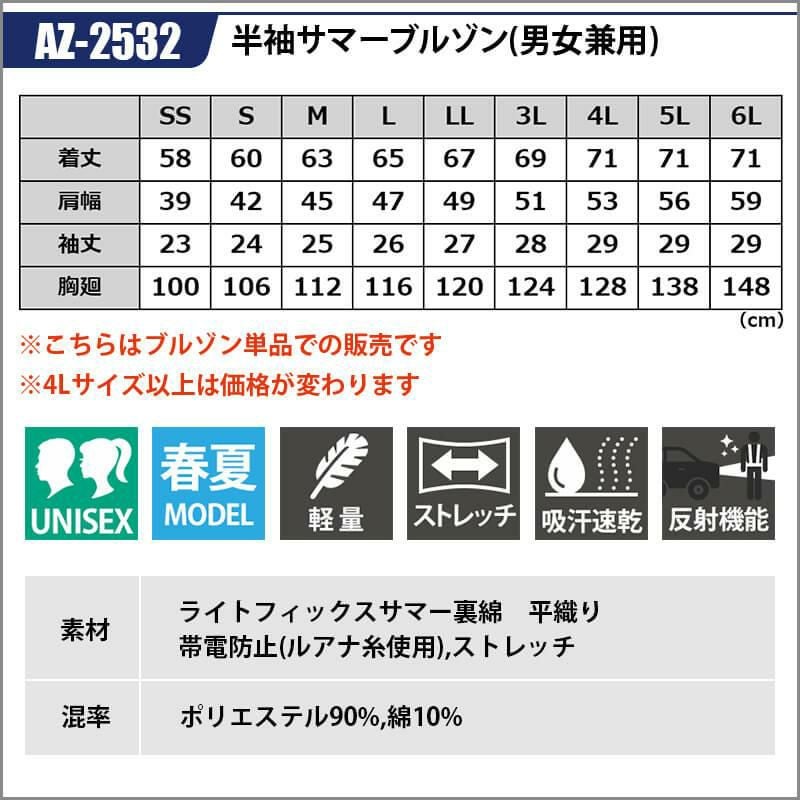 半袖サマーブルゾン(男女兼用)[アイトス/AZ-2532]