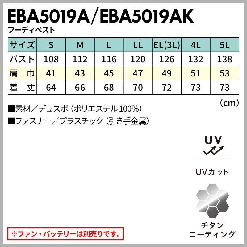空調服 空調風神服 フーディベスト(服単品)[ビッグボーン/EBA5019A,EBA5019AK]