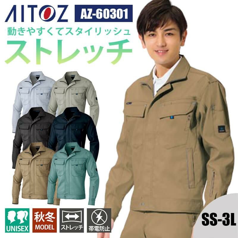 長袖ストレッチブルゾン(男女兼用)[アイトス/AZ-60301]｜作業服・作業