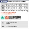 長袖ストレッチブルゾン(男女兼用)[アイトス/AZ-60301]