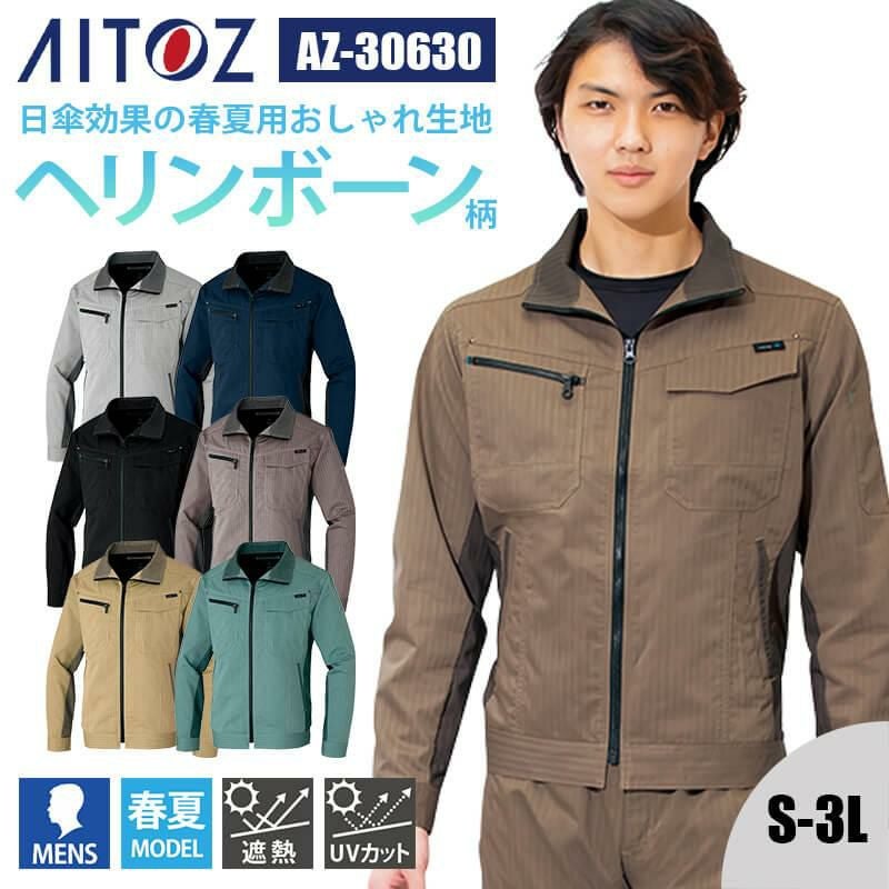 長袖サマーブルゾン[アイトス/AZ-30630]｜作業服・作業着の通販なら