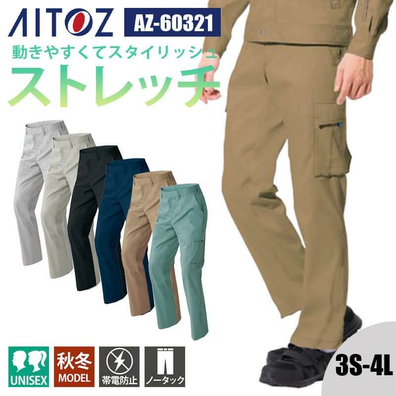 ストレッチカーゴパンツ(ノータック)(男女兼用)[アイトス/AZ-60321