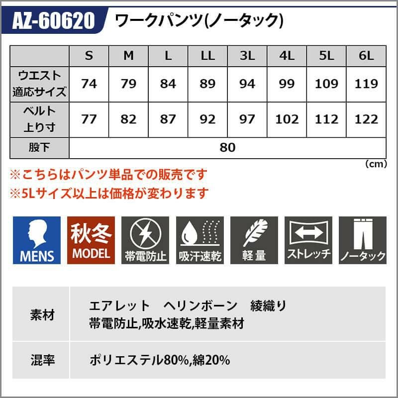 ワークパンツ(ノータック)[アイトス/AZ-60620]