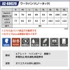 ワークパンツ(ノータック)[アイトス/AZ-60620]