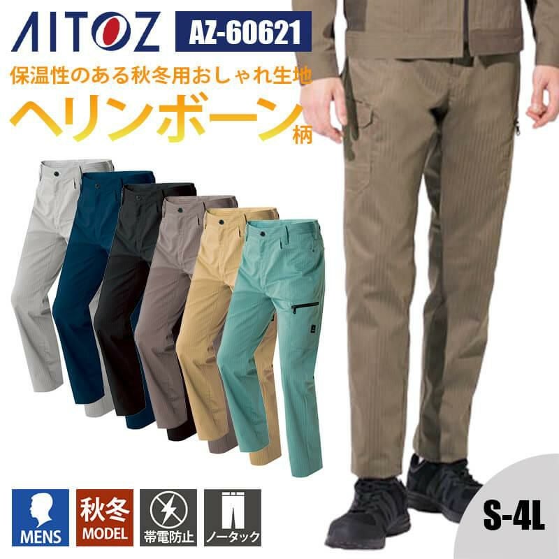カーゴパンツ(ノータック)[アイトス/AZ-60621]5L-6L｜作業服・作業着の