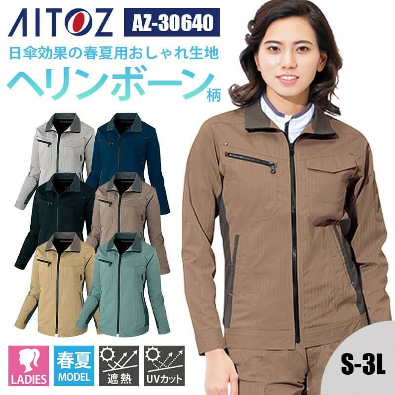 レディース長袖サマーブルゾン[アイトス/AZ-30640]｜作業服・作業着の