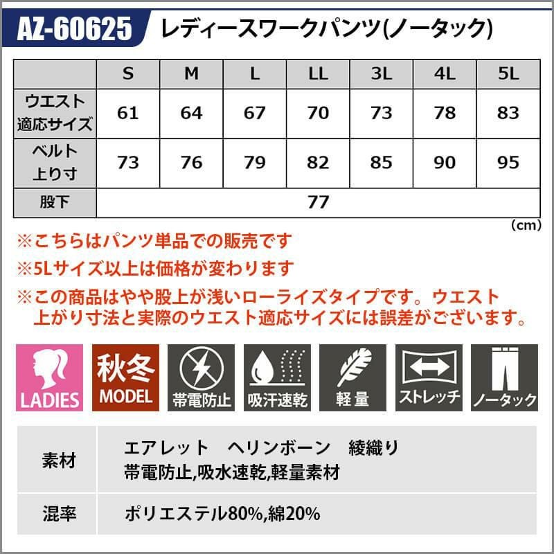 レディースワークパンツ(ノータック)[アイトス/AZ-60625]