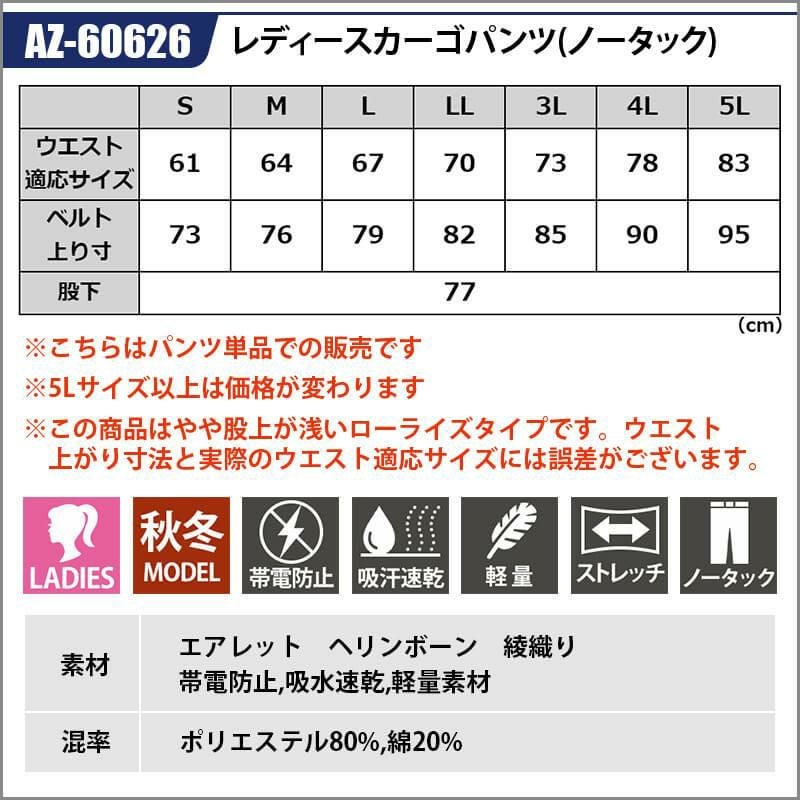 レディースカーゴパンツ(ノータック)[アイトス/AZ-60626]