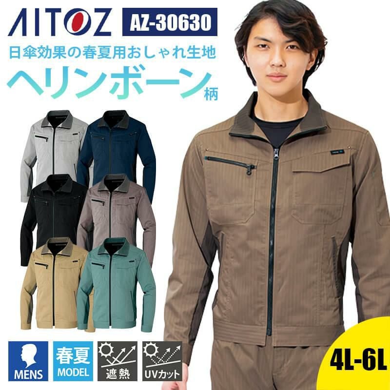 長袖サマーブルゾン[アイトス/AZ-30630]｜作業服・作業着の通販なら