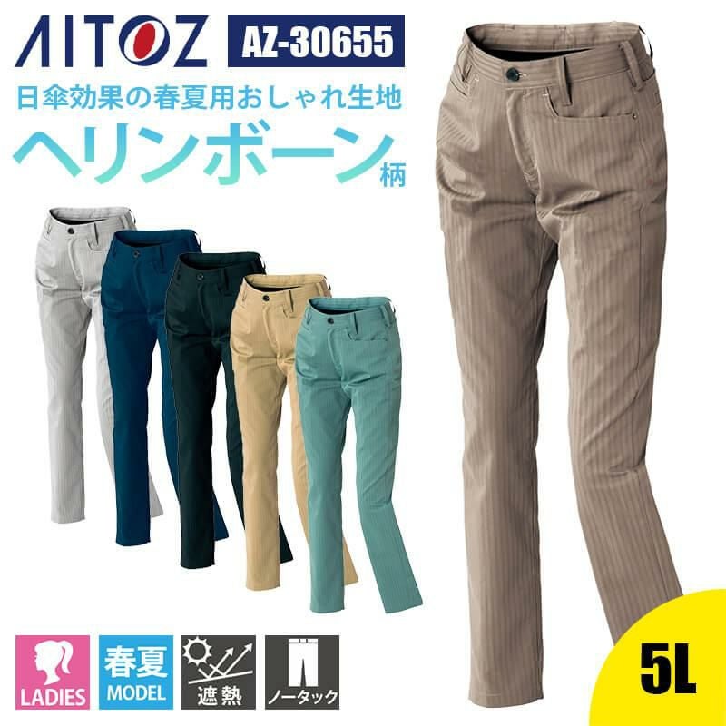 レディースワークパンツ(ノータック)[アイトス/AZ-30655]｜作業服