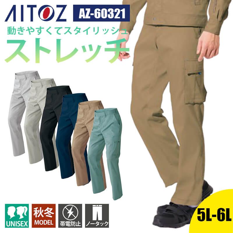 ストレッチカーゴパンツ(ノータック)(男女兼用)[アイトス/AZ-60321