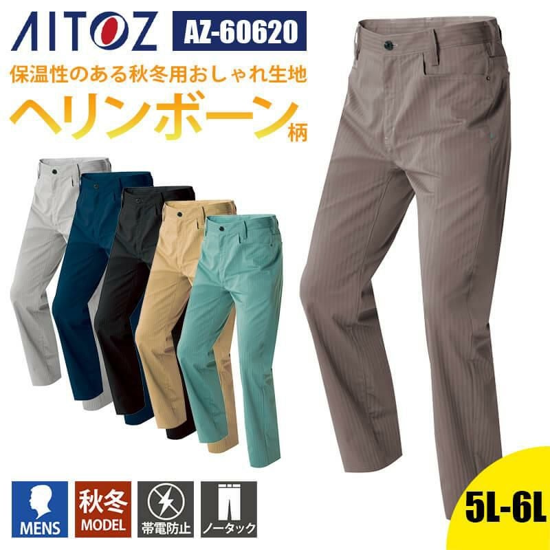 カーゴパンツ(ノータック)[アイトス/AZ-60621]5L-6L｜作業服・作業着の