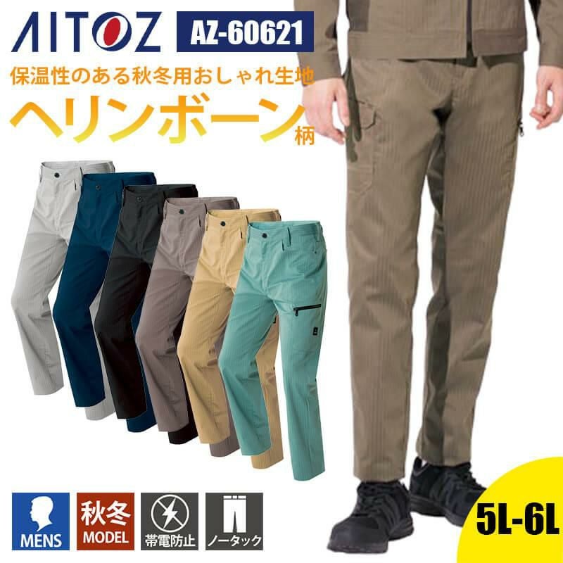 カーゴパンツ(ノータック)[アイトス/AZ-60621]5L-6L｜作業服・作業着の