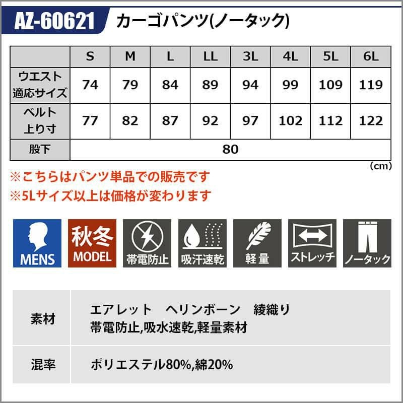 カーゴパンツ(ノータック)[アイトス/AZ-60621]