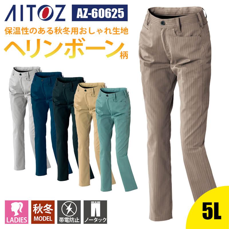 レディースワークパンツ(ノータック)[アイトス/AZ-60625]