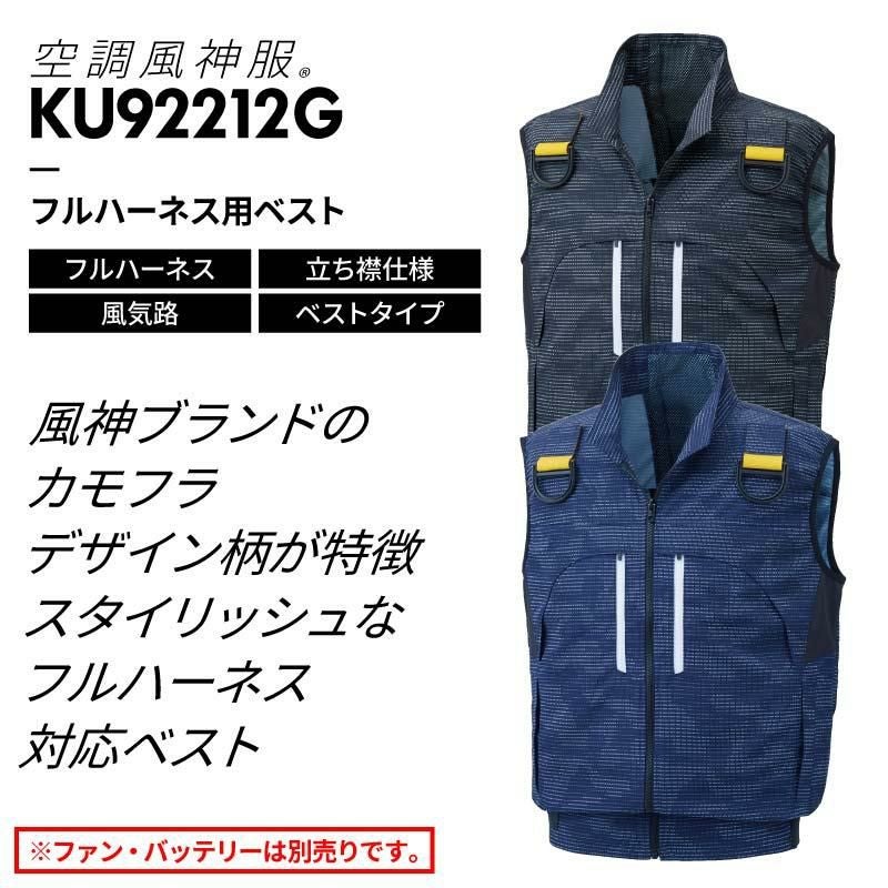 空調風神服 フルハーネス用ベスト[サンエス/KU92212GG](M-4L)