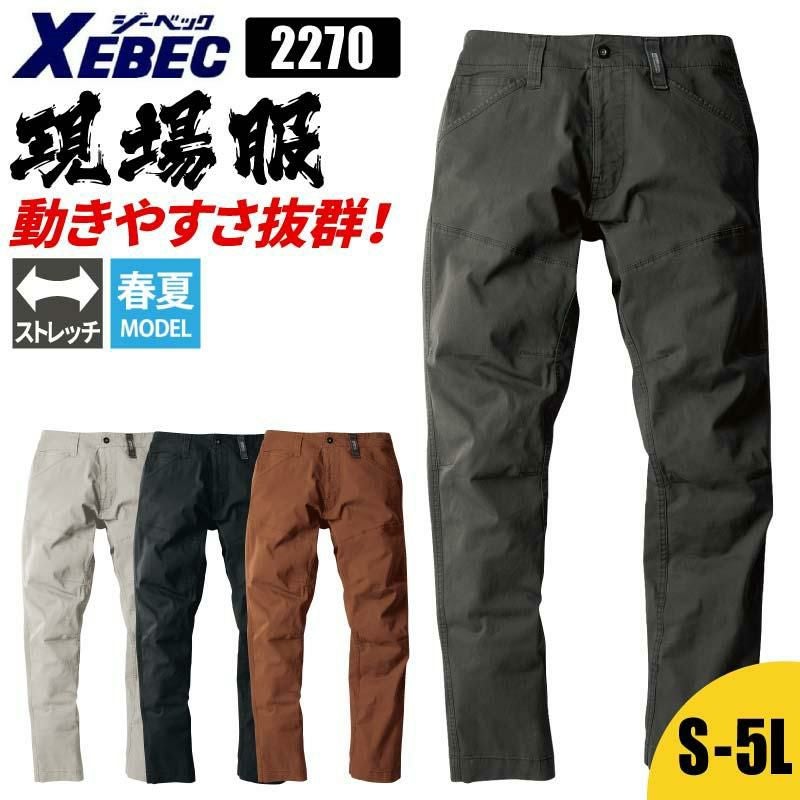 カーゴパンツ 現場服[ジーベック/2276]（S-5L）｜作業服・作業着の通販