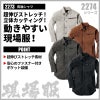 長袖シャツ 現場服[ジーベック/2273]（S-5L）