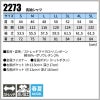 長袖シャツ 現場服[ジーベック/2273]（S-5L）