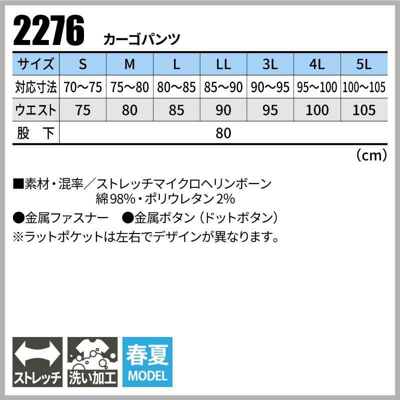 カーゴパンツ 現場服[ジーベック/2276]（S-5L）