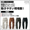 リブ付きカーゴパンツ 現場服[ジーベック/2279]（S-5L）