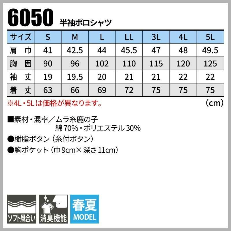 半袖ポロシャツ 現場服[ジーベック/6050]（4L-5L）