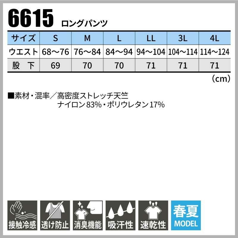 ロングパンツ 現場服[ジーベック/6615]（S-LL）