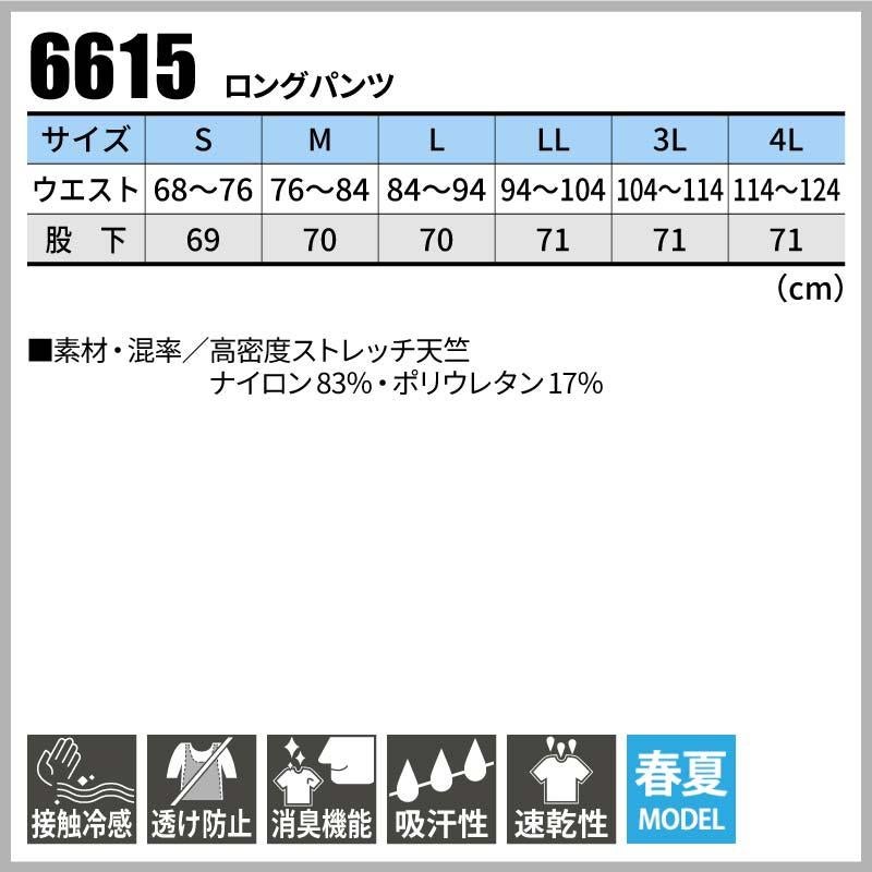 ロングパンツ 現場服[ジーベック/6615]（S-LL）