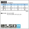 アームカバー 現場服[ジーベック/6633]（M-LL）