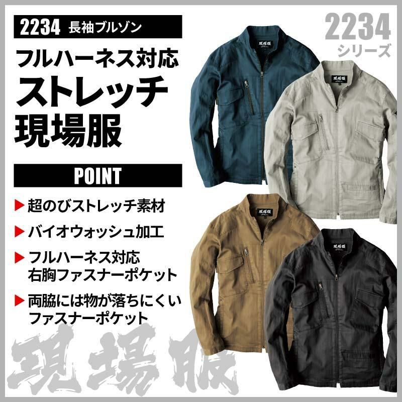 長袖ブルゾン+ジョガーパンツ 上下セット 現場服[ジーベック/2234,2239