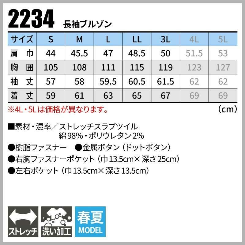 長袖ブルゾン+ジョガーパンツ 上下セット 現場服[ジーベック/2234,2239]（S-3L）