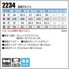 長袖ブルゾン+ジョガーパンツ 上下セット 現場服[ジーベック/2234,2239]（S-3L）