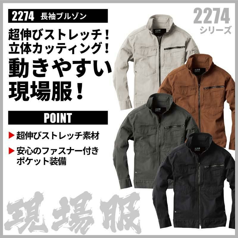 長袖ブルゾン+リブ付きカーゴパンツ 上下セット 現場服[ジーベック