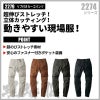長袖ブルゾン+リブ付きカーゴパンツ 上下セット 現場服[ジーベック/2274,2279]（S-3L）