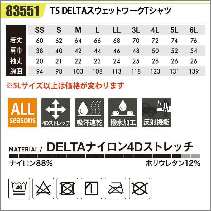 TS DELTAスウェットワークTシャツ[藤和/83551]