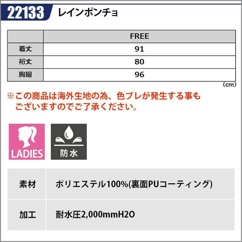 レインポンチョ(レディース)[アイトス/TULTEX/22133]