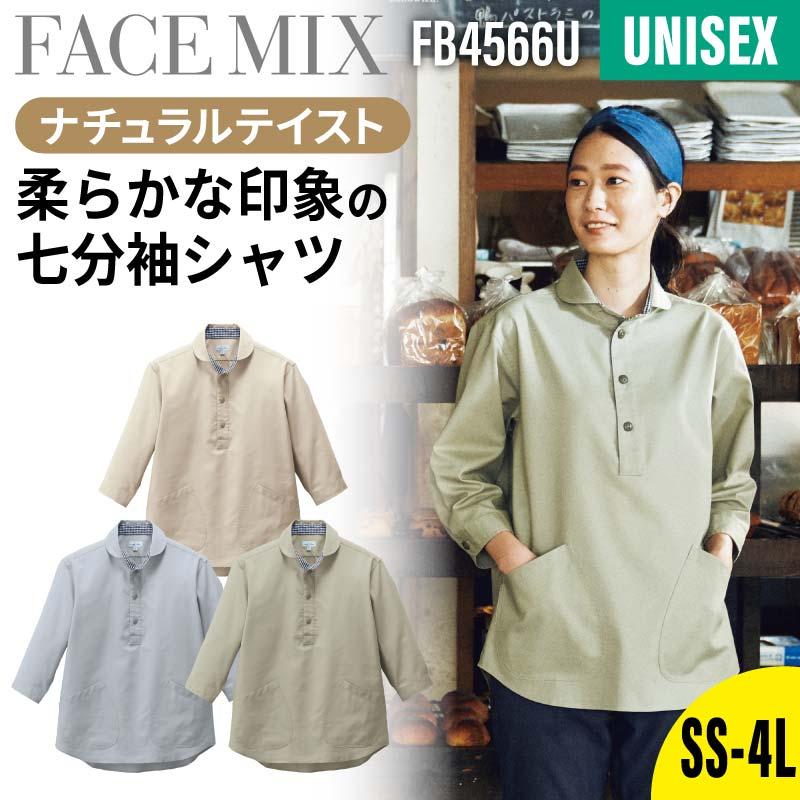 プルオーバー七分袖シャツ [FB4566U/ボンマックス]（SS-4L）｜飲食店