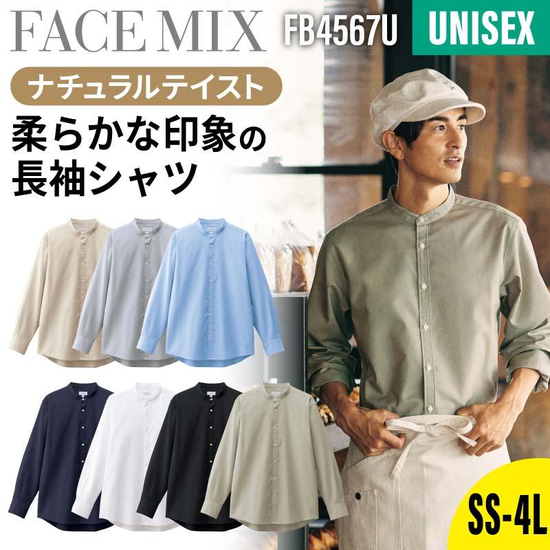 バンドカラー長袖シャツ [FB4567U/ボンマックス]（SS-4L）｜飲食店制服