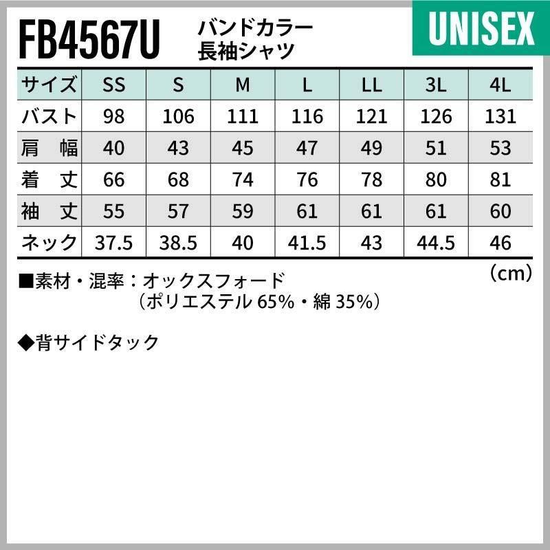 バンドカラー長袖シャツ [FB4567U/ボンマックス]（SS-4L）