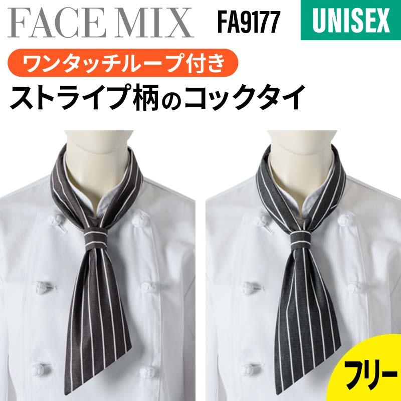コックタイ（ストライプ） [FA9177/ボンマックス]（F）｜飲食店制服