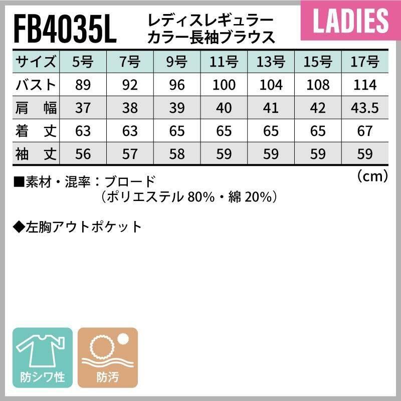 レディスレギュラーカラー長袖ブラウス [FB4035L/ボンマックス]（5-17号）