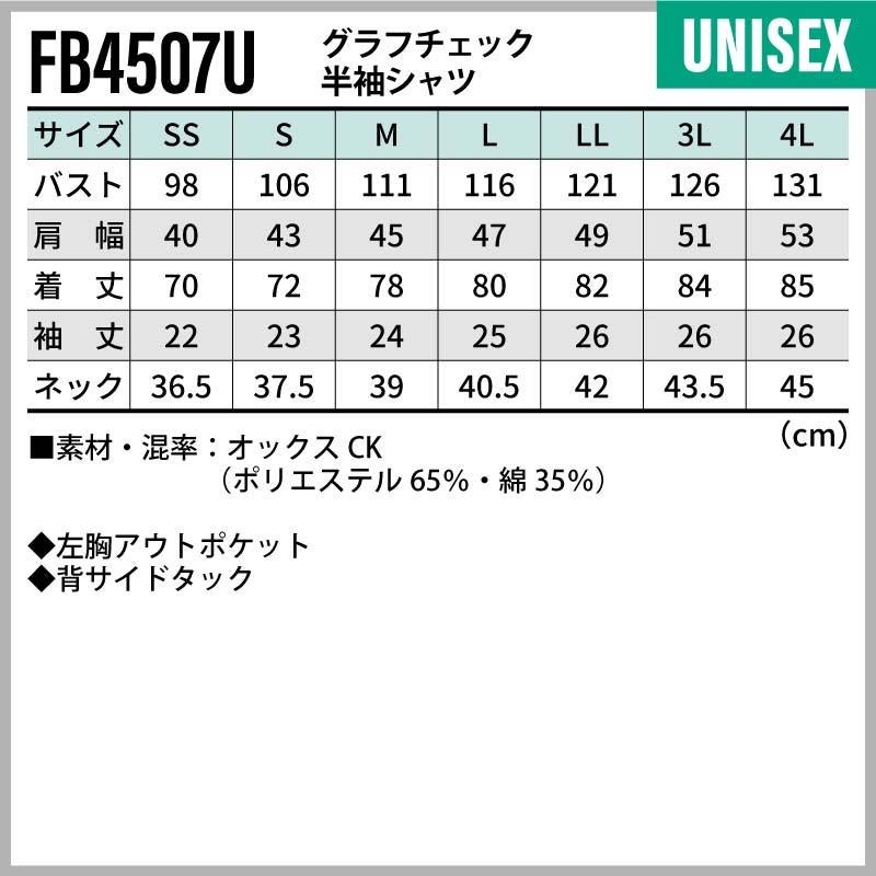 グラフチェック半袖シャツ [FB4507U/ボンマックス]（SS-4L）