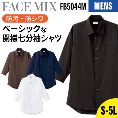 メンズ開襟七分袖シャツ [FB5044M/ボンマックス]（S-5L）｜飲食店制服 
